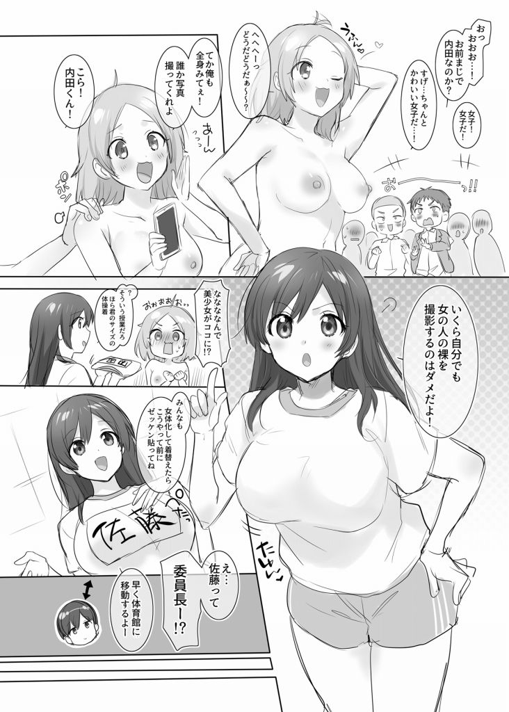 TS【女体化・入れ替わり】＋α作品集 サンプル6ページ目