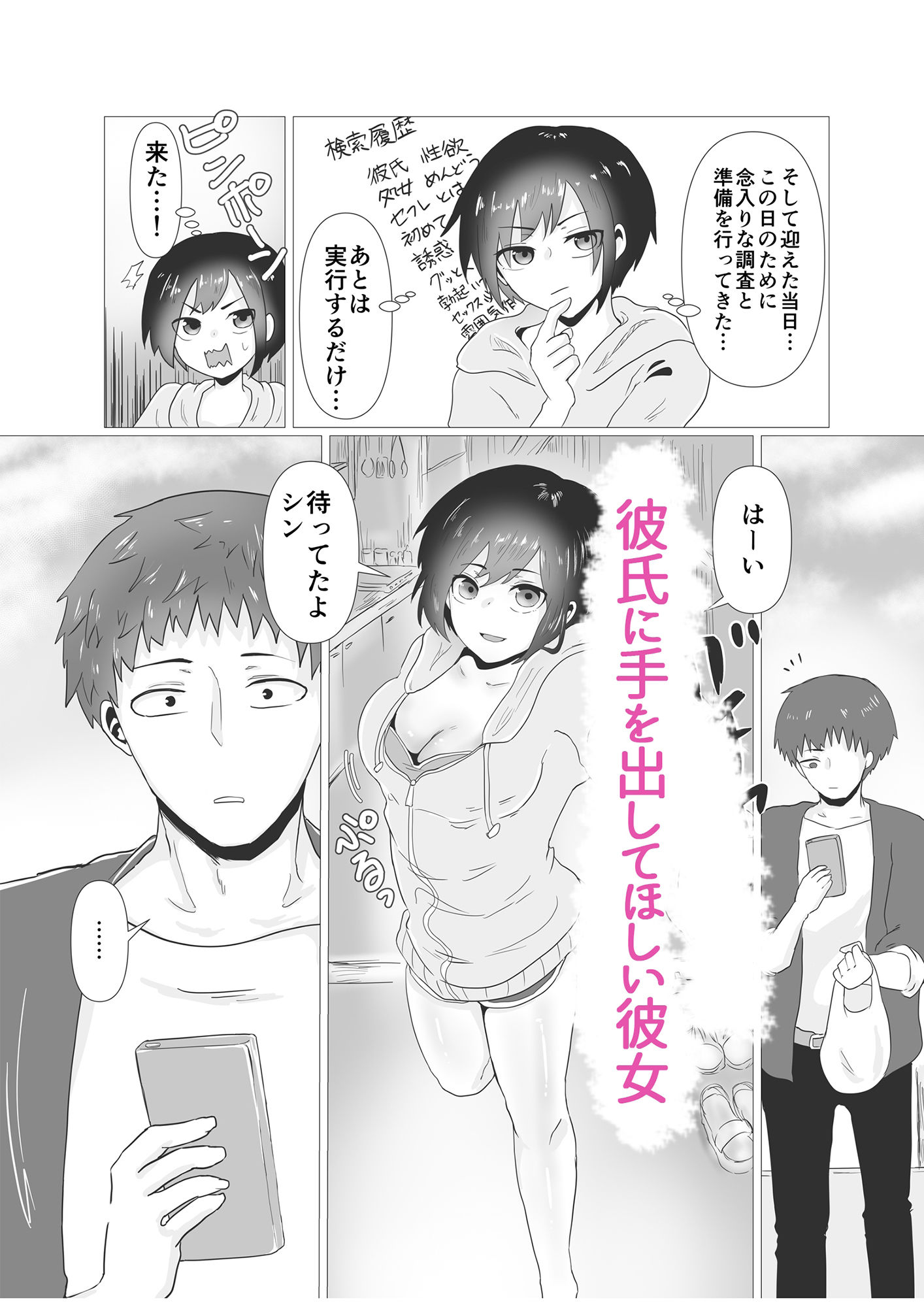 初H奮闘記 サンプル1ページ目