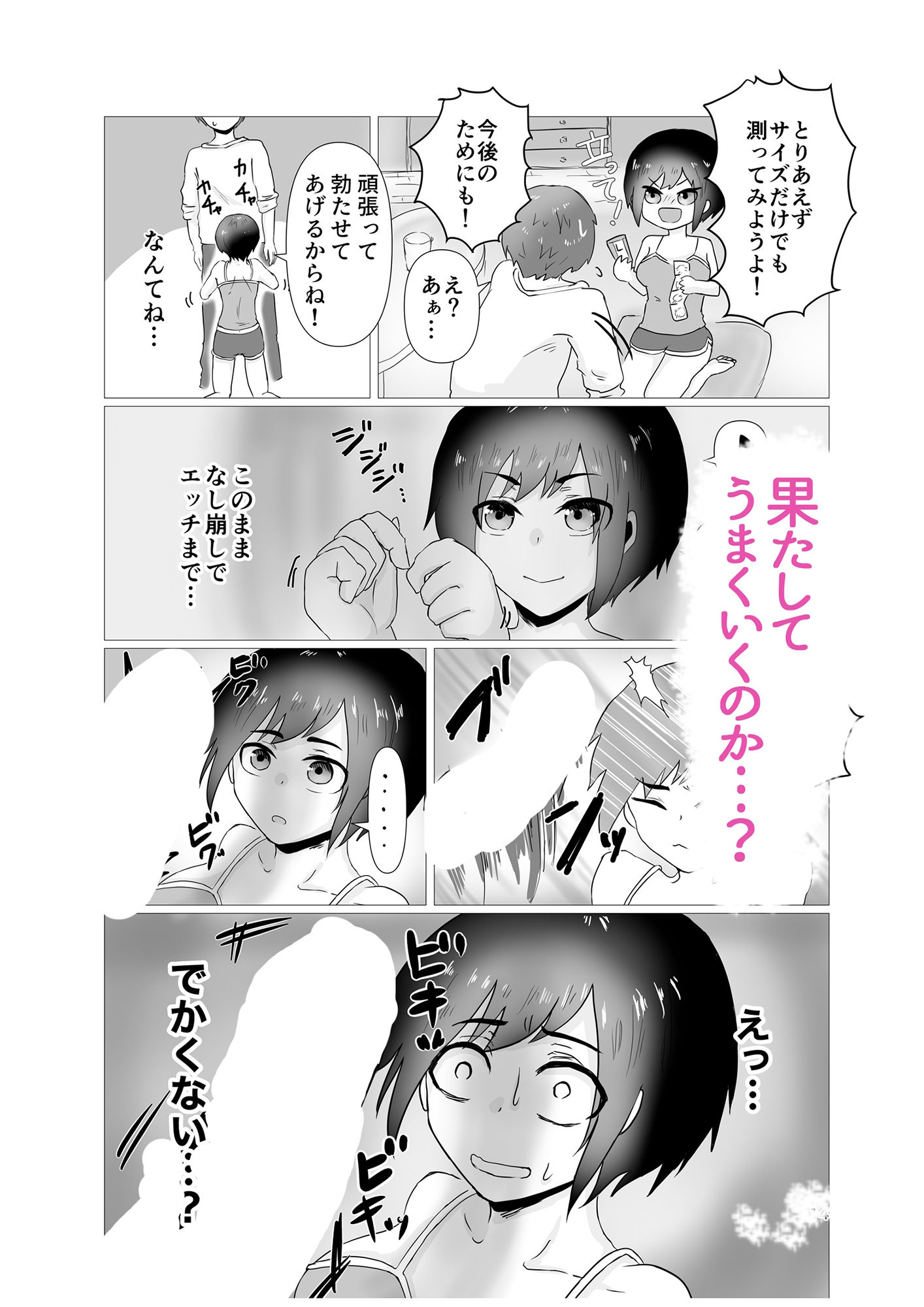 初H奮闘記 サンプル3ページ目