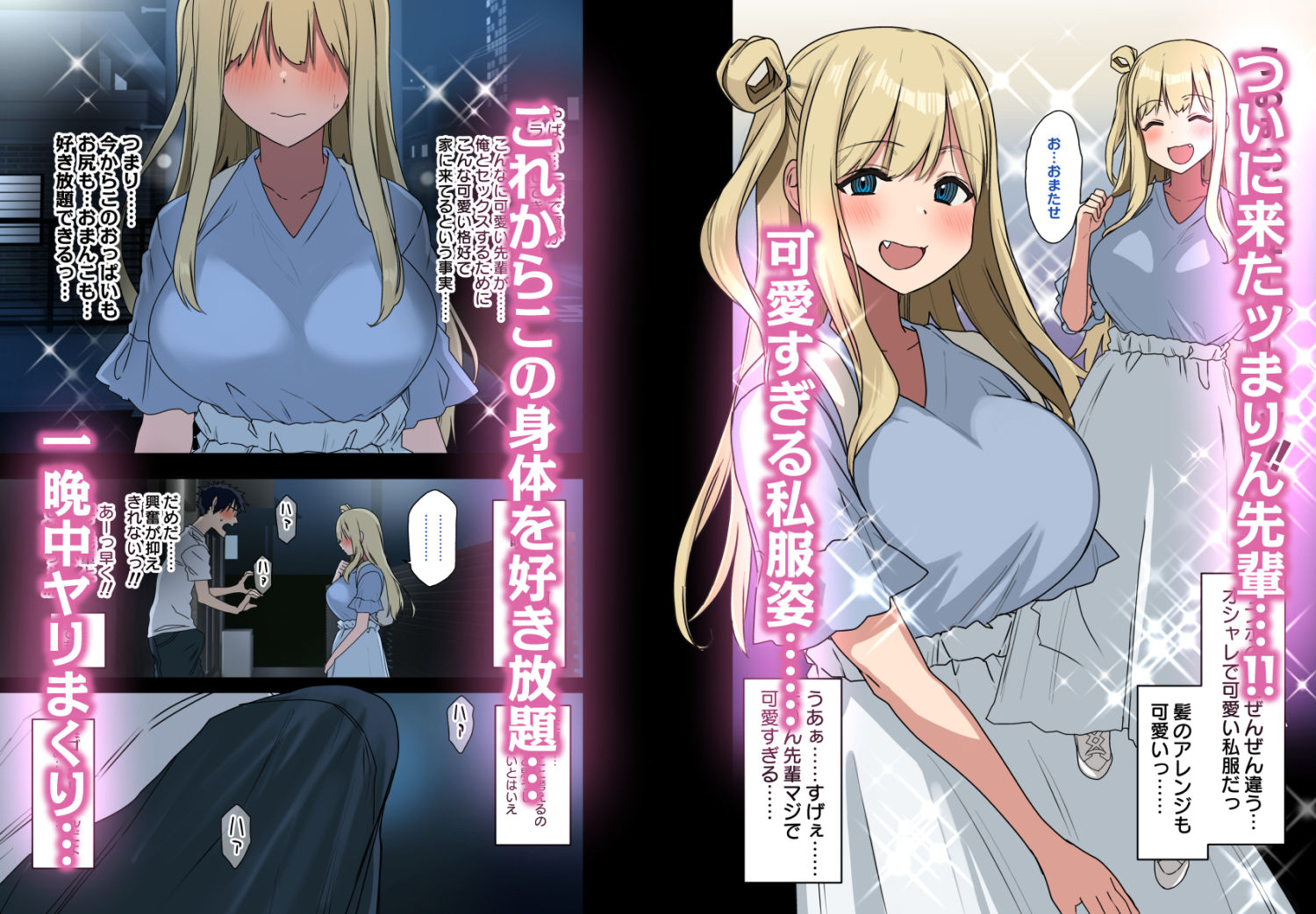 もっと！もっと！ヤラせてくれる先輩 サンプル1ページ目