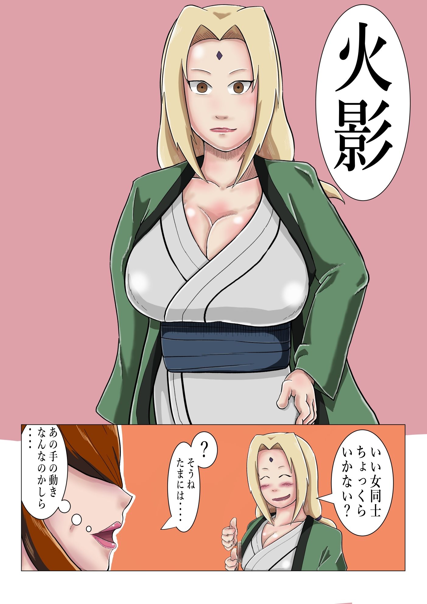 火影の誘い サンプル2ページ目