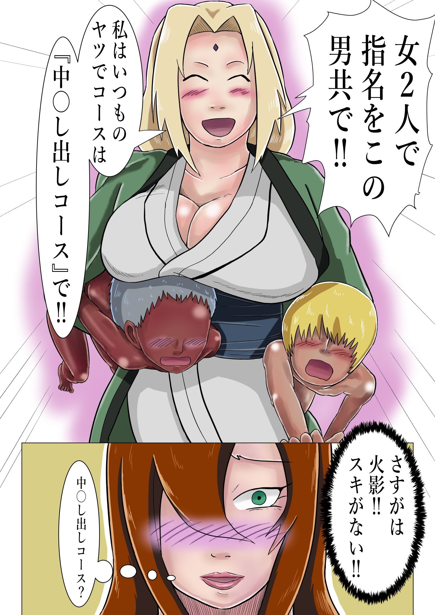 火影の誘い サンプル5ページ目