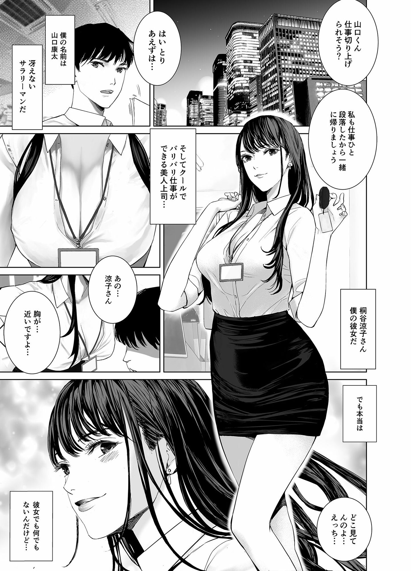冴えない後輩は美人OLと一つになる サンプル1ページ目