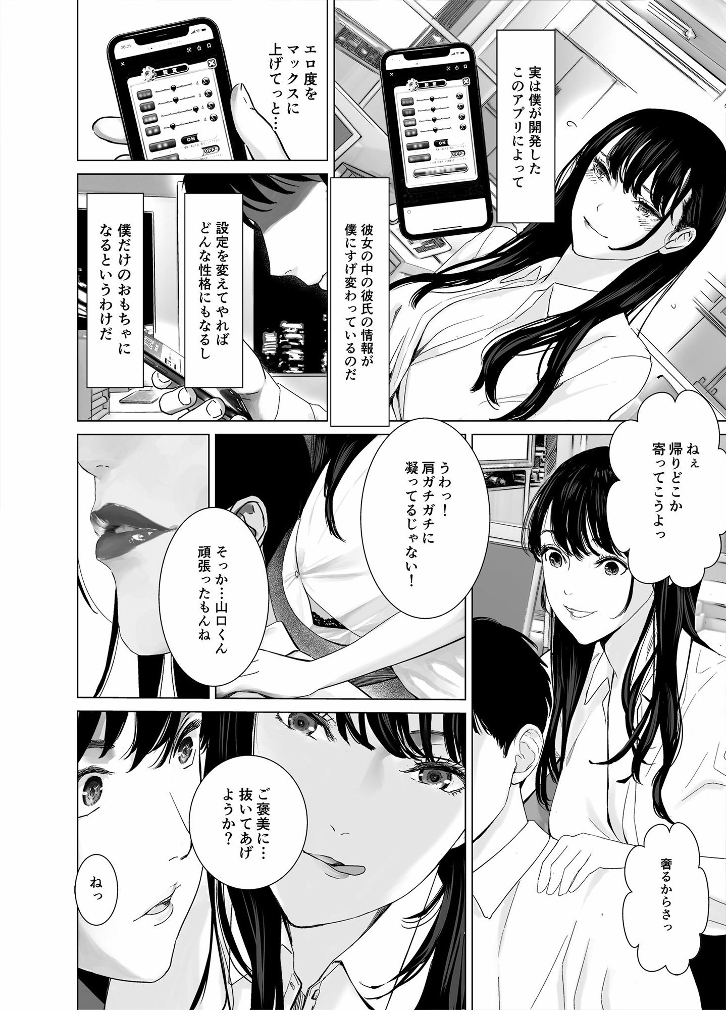 冴えない後輩は美人OLと一つになる サンプル2ページ目