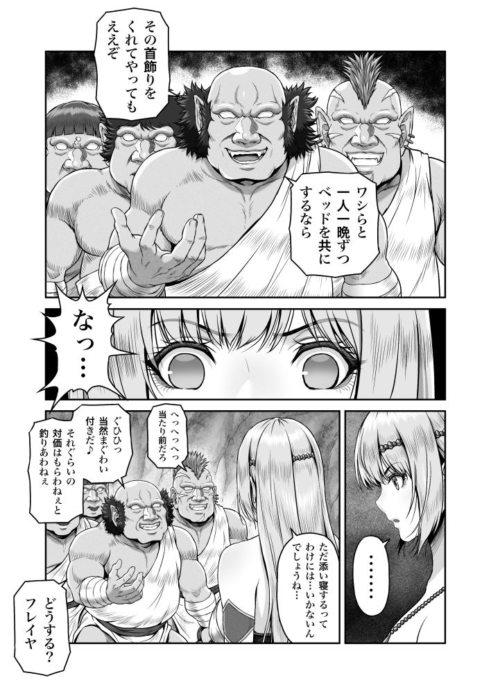 BRISINGAMEN〜炎の首飾り〜 サンプル2ページ目