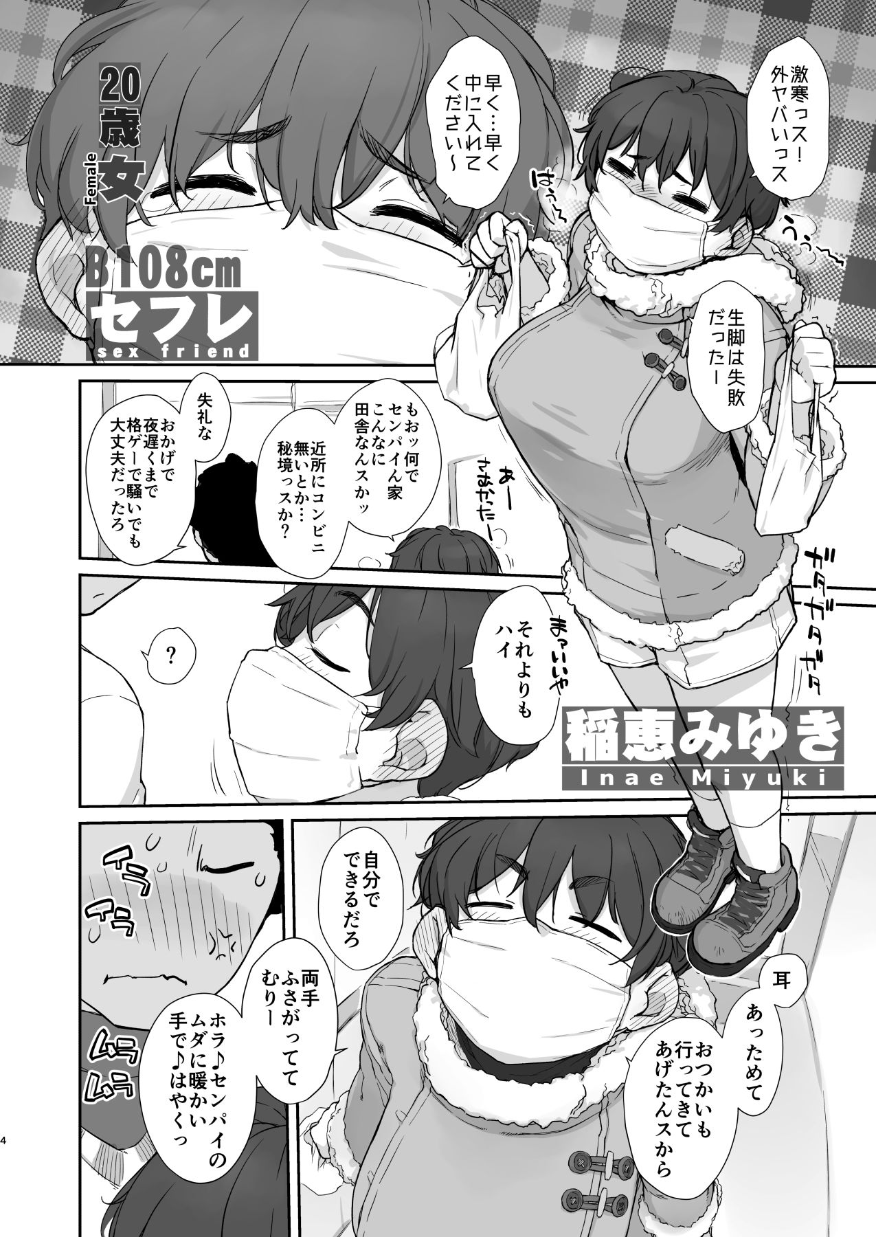 僕の可愛い後輩は性欲強めの乳セフレ サンプル1ページ目
