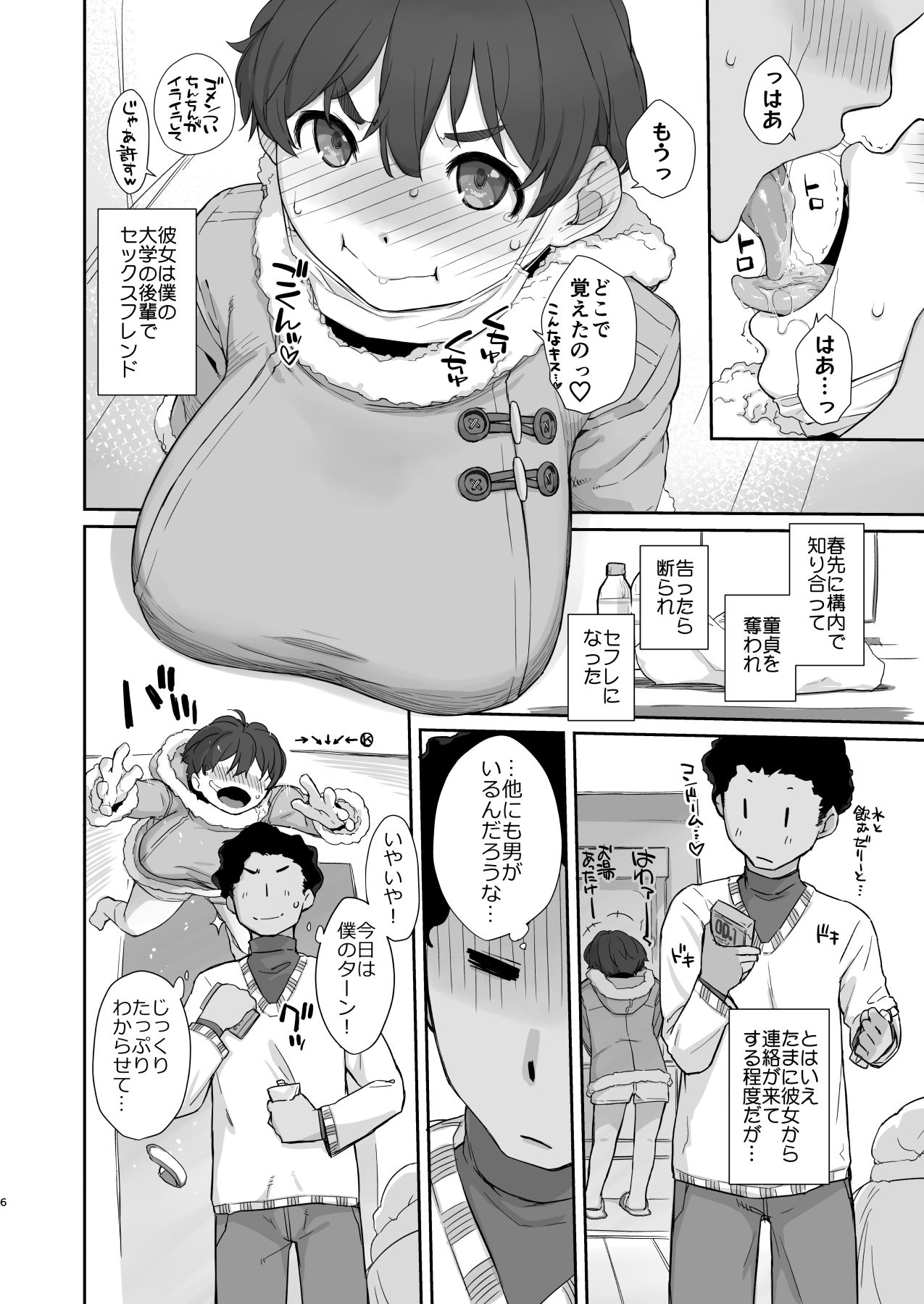 僕の可愛い後輩は性欲強めの乳セフレ サンプル3ページ目