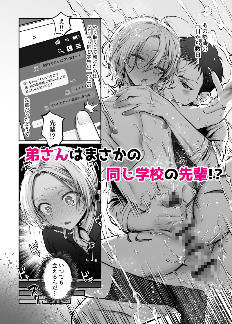 初心者女装男子♂に襲われてみた！ サンプル3ページ目