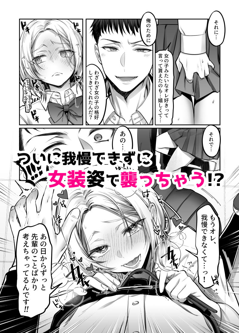 初心者女装男子♂に襲われてみた！ サンプル5ページ目