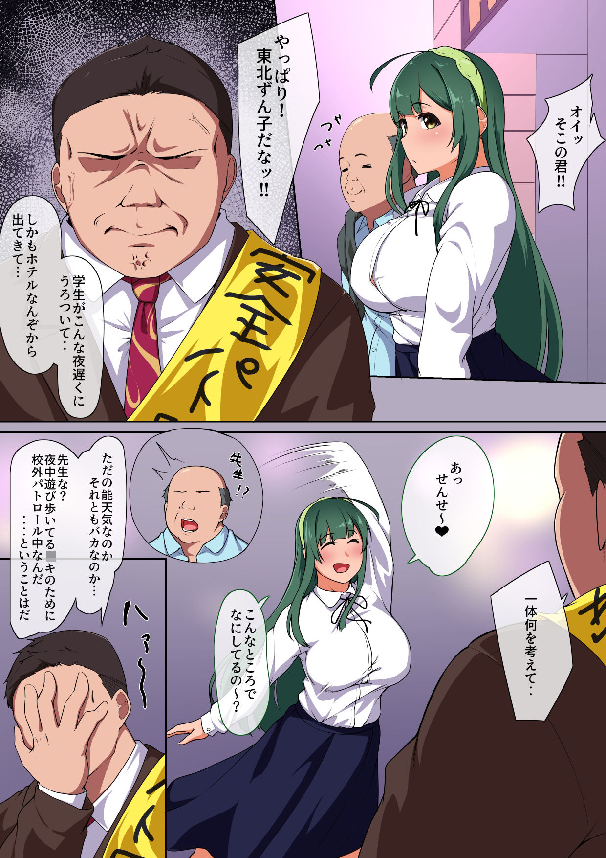 パパ活ずん子 〜先生にバレちゃいました！〜 サンプル1ページ目