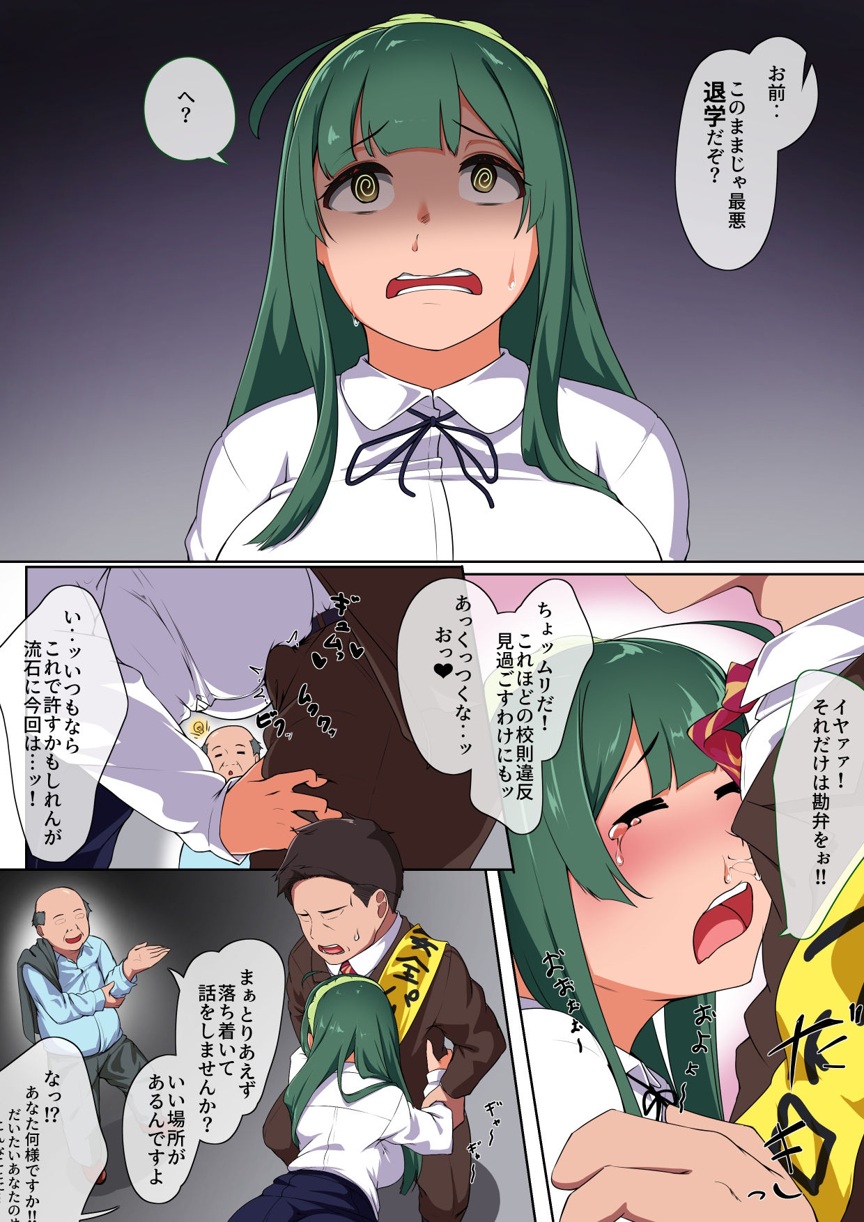 パパ活ずん子 〜先生にバレちゃいました！〜 サンプル2ページ目