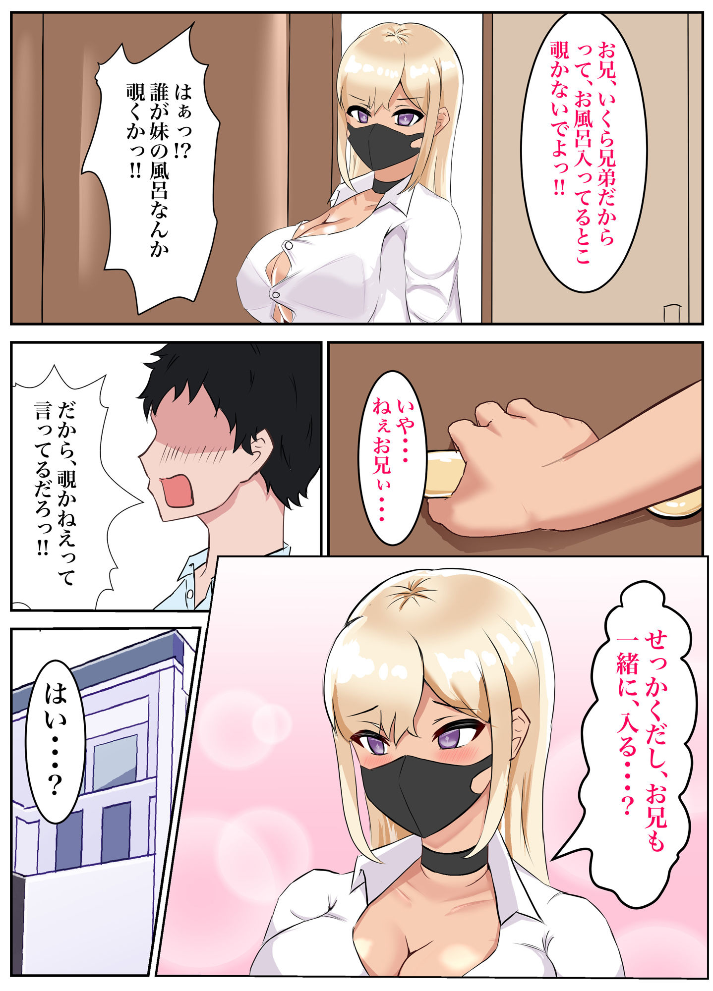 マッチングアプリで会ったドM痴女が実の妹だった話 サンプル5ページ目