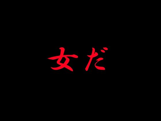 落馬の女武将は、その場で剥かれ。 サンプル3ページ目