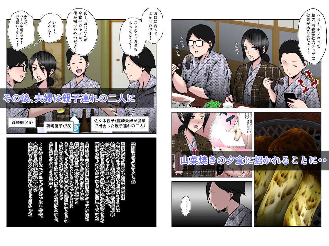 温泉旅行で親子連れの二人に妻を寝取られた話【後編】 〜酔い潰れた夫の顔前で妻が何度もハメられた真夜〜 サンプル1ページ目