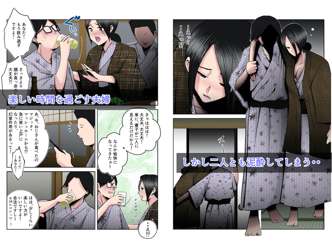 温泉旅行で親子連れの二人に妻を寝取られた話【後編】 〜酔い潰れた夫の顔前で妻が何度もハメられた真夜〜 サンプル2ページ目