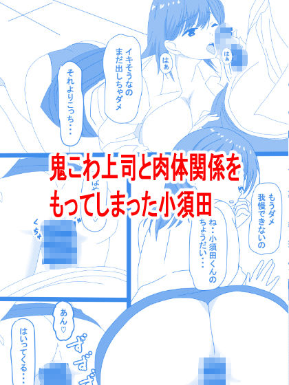 鬼こわ上司と年下部下 サンプル5ページ目