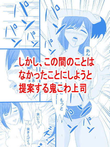鬼こわ上司と年下部下 サンプル6ページ目