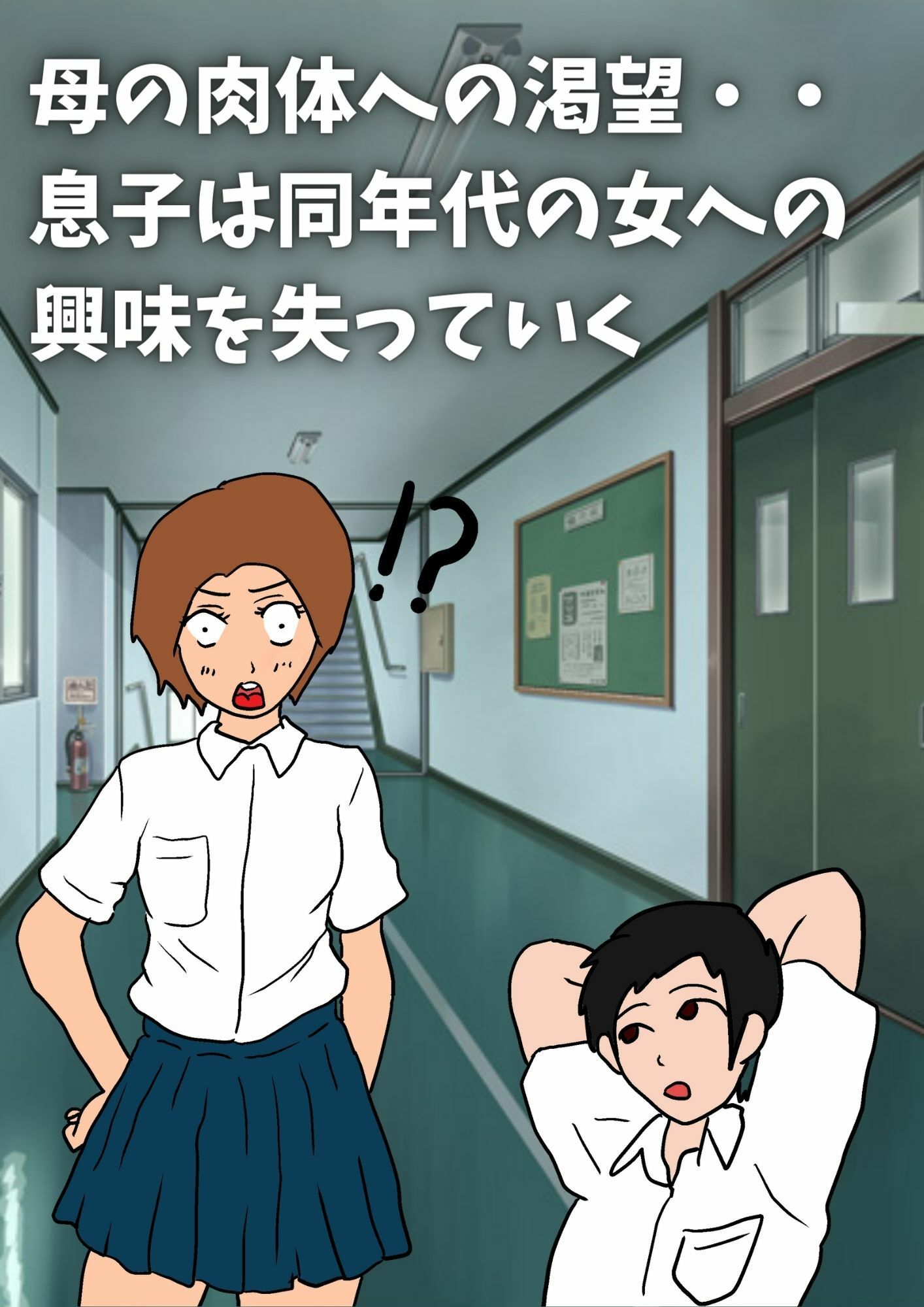 背徳の欲望に負けた母子は妊娠覚悟の中出し交尾に溺れる サンプル2ページ目