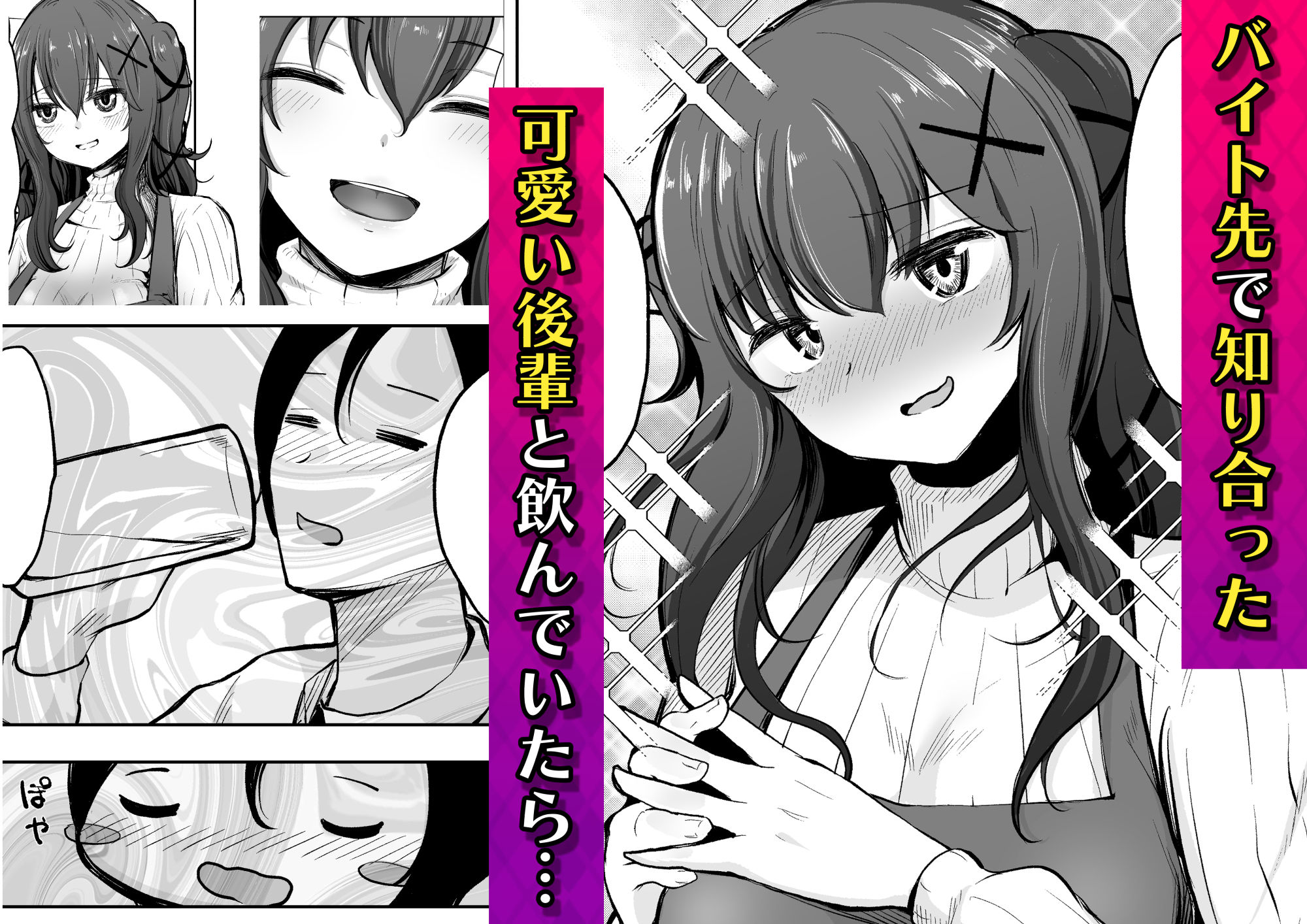 ヤバい後輩に弱みを握られた俺の末路… サンプル1ページ目