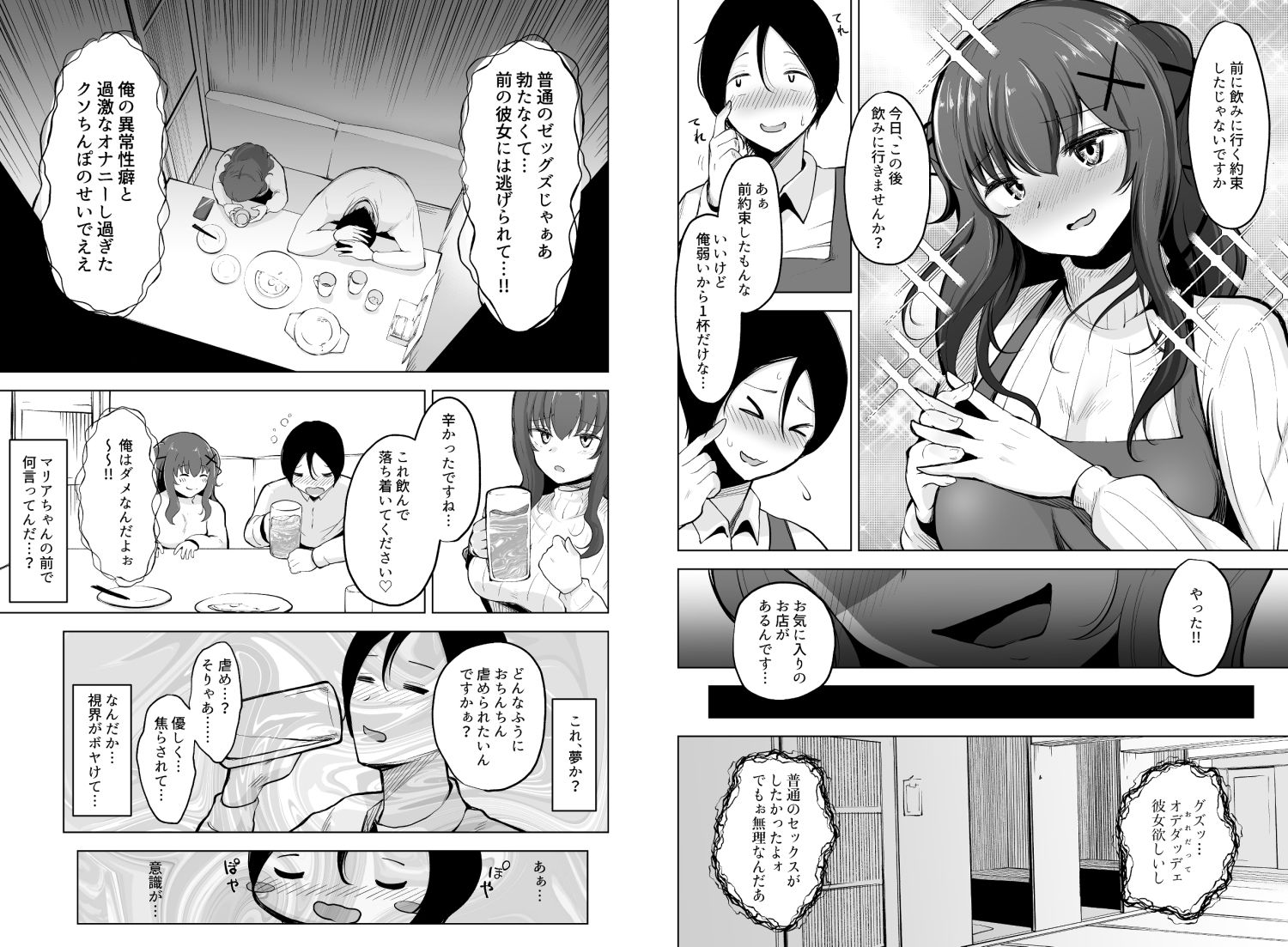 ヤバい後輩に弱みを握られた俺の末路… サンプル4ページ目
