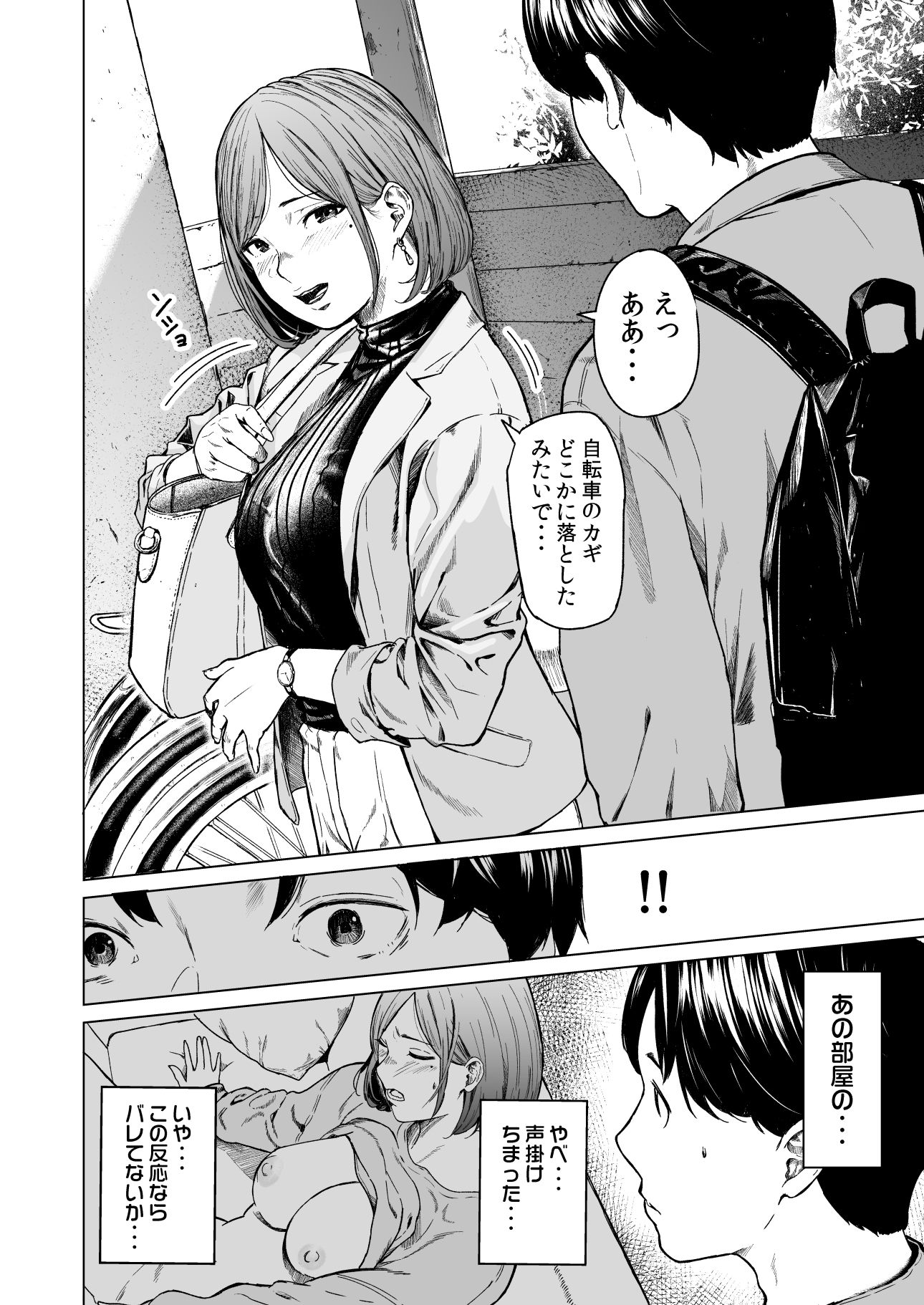 フラチ サンプル3ページ目