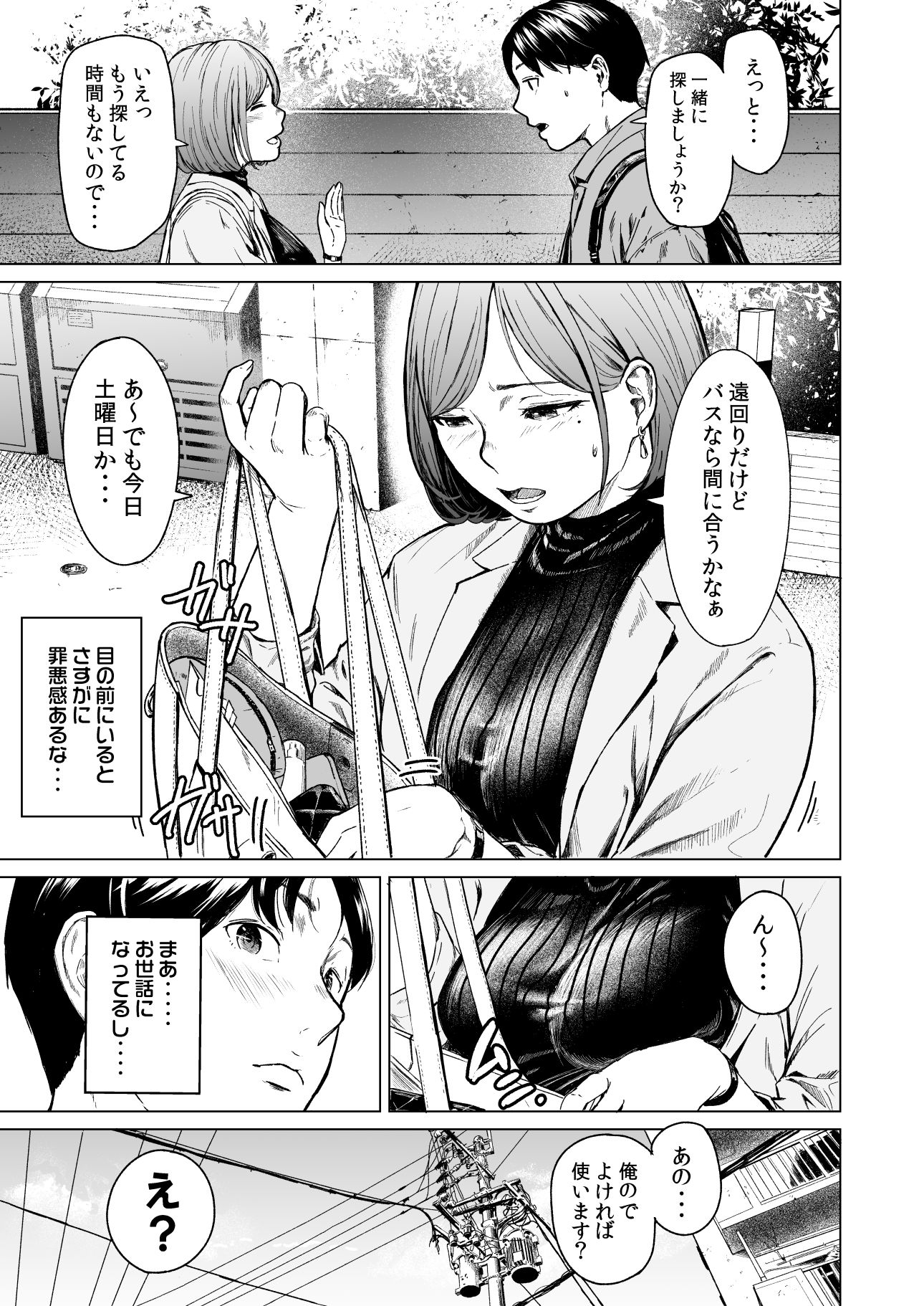 フラチ サンプル4ページ目