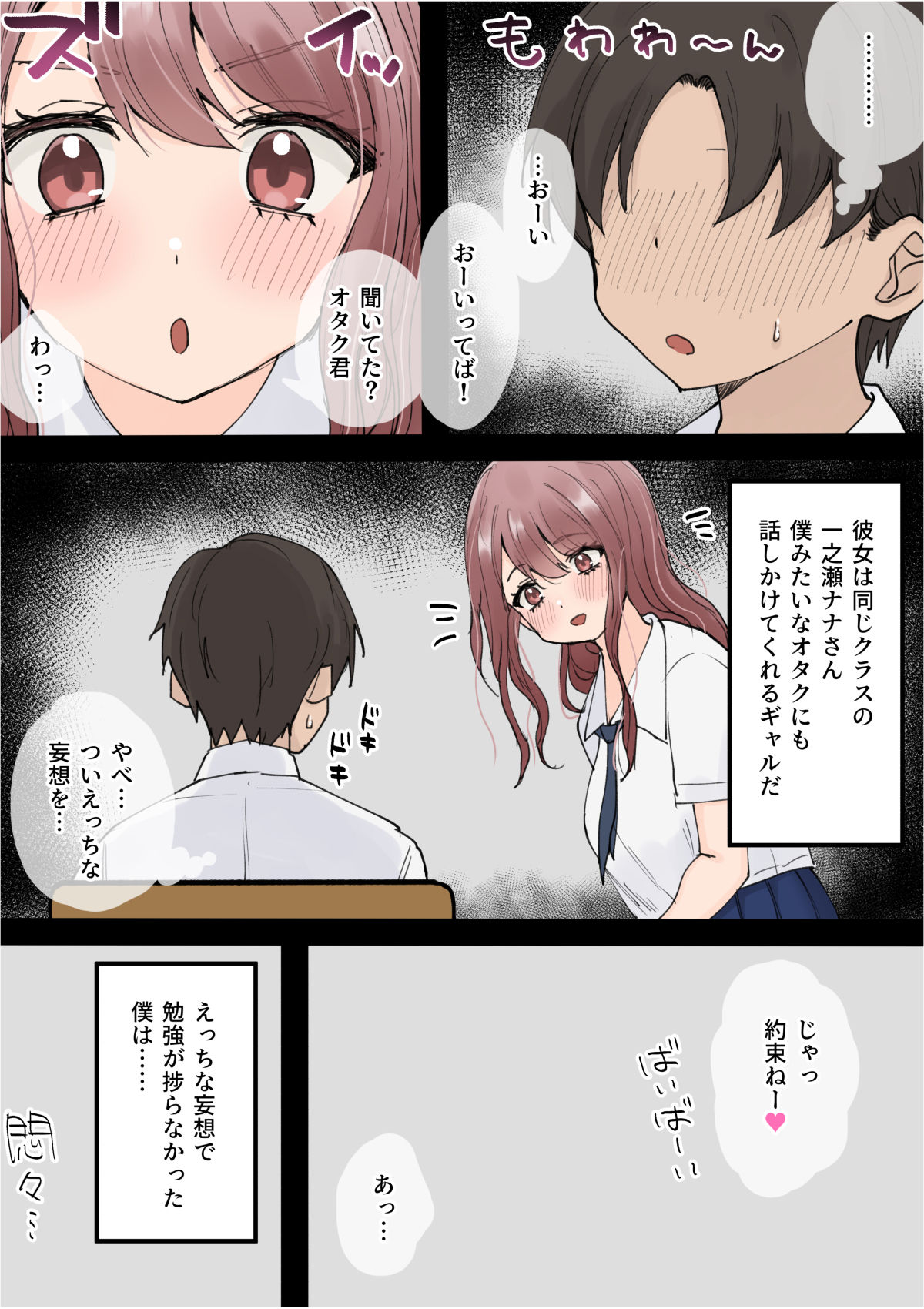 オタクに優しいギャル姉妹 サンプル2ページ目