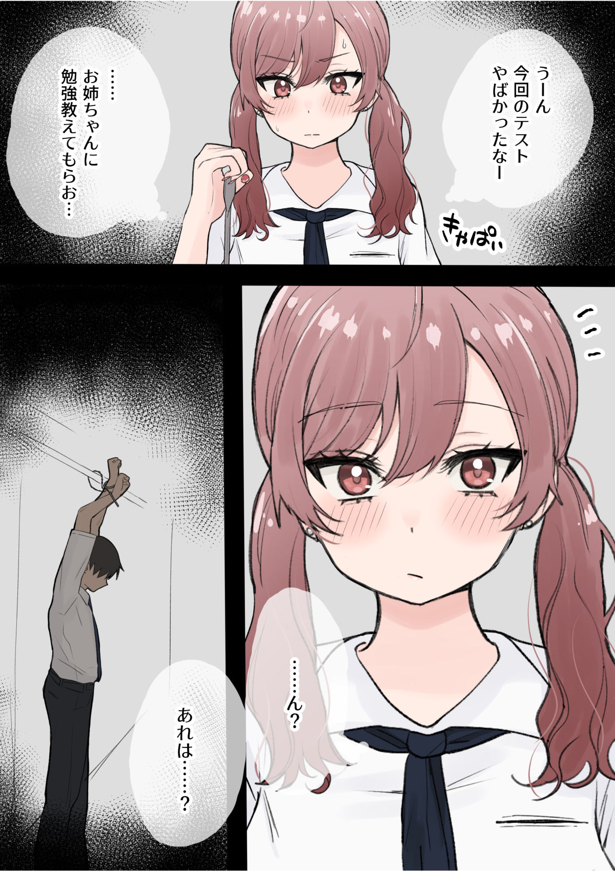 オタクに優しいギャル姉妹 サンプル4ページ目