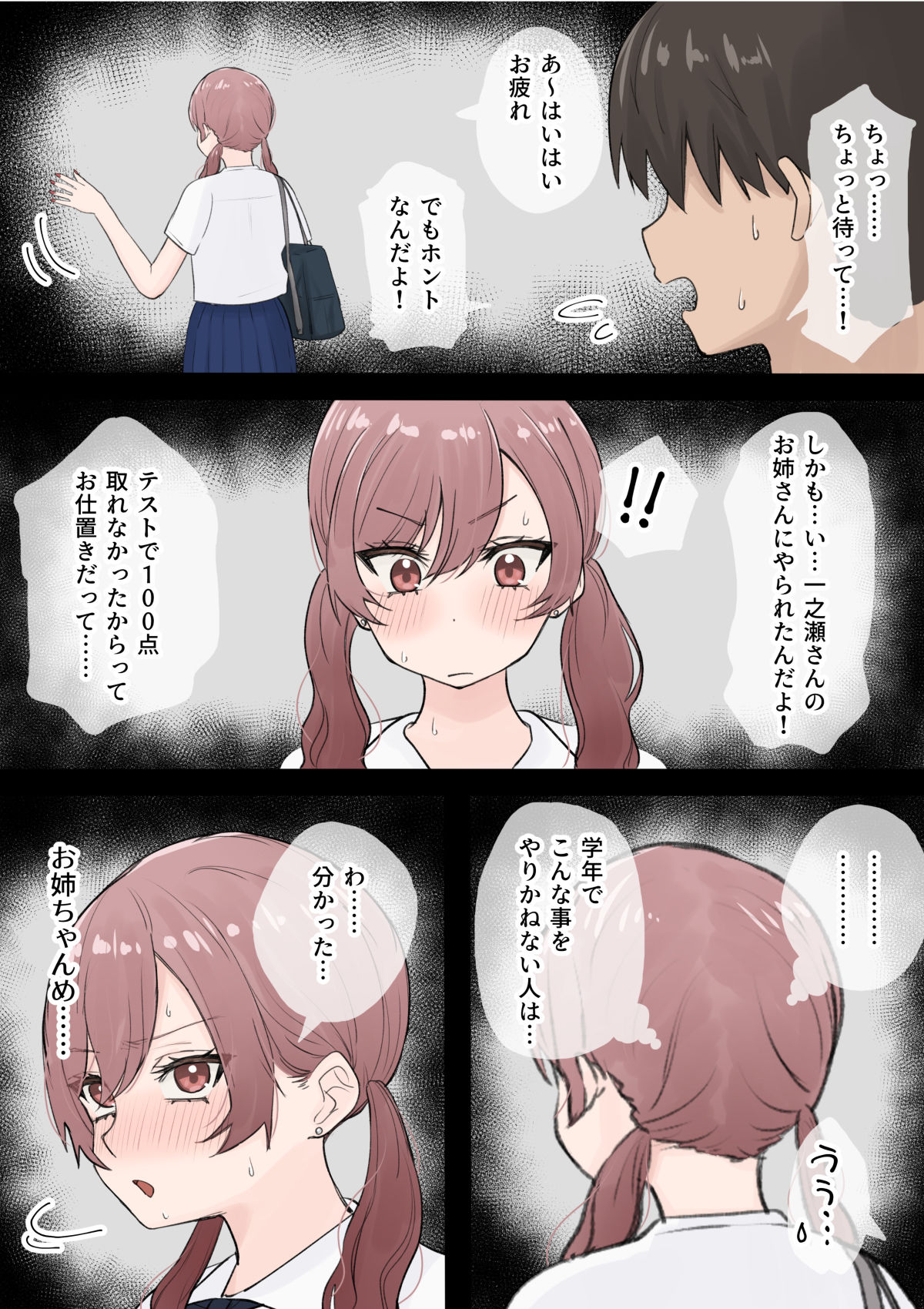 オタクに優しいギャル姉妹 サンプル6ページ目