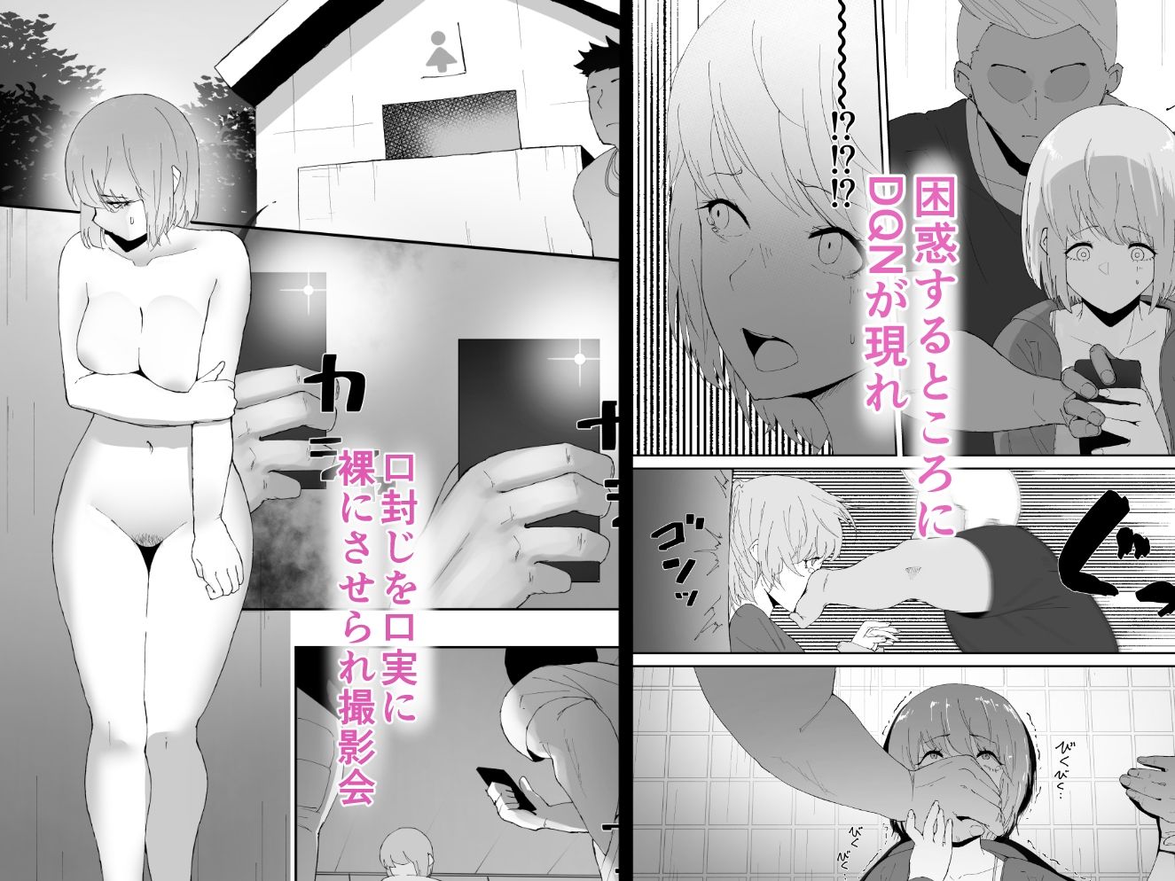 DQNに口説かれ巨根落ち彼女 サンプル2ページ目