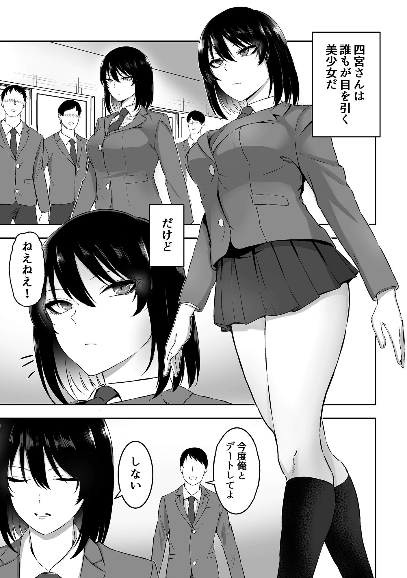 いつもクールな四宮さんと甘々エッチする話 サンプル1ページ目