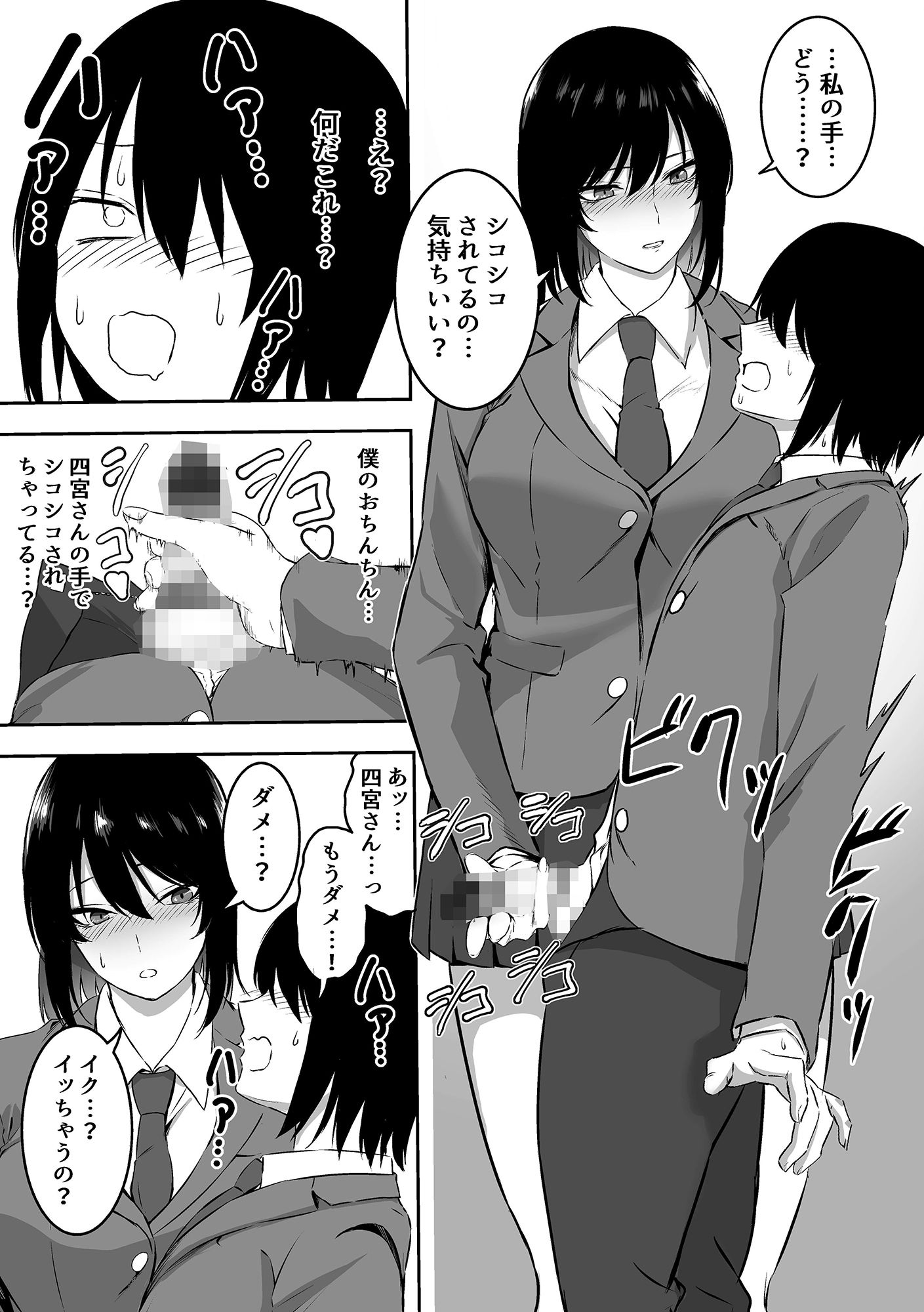 いつもクールな四宮さんと甘々エッチする話 サンプル3ページ目