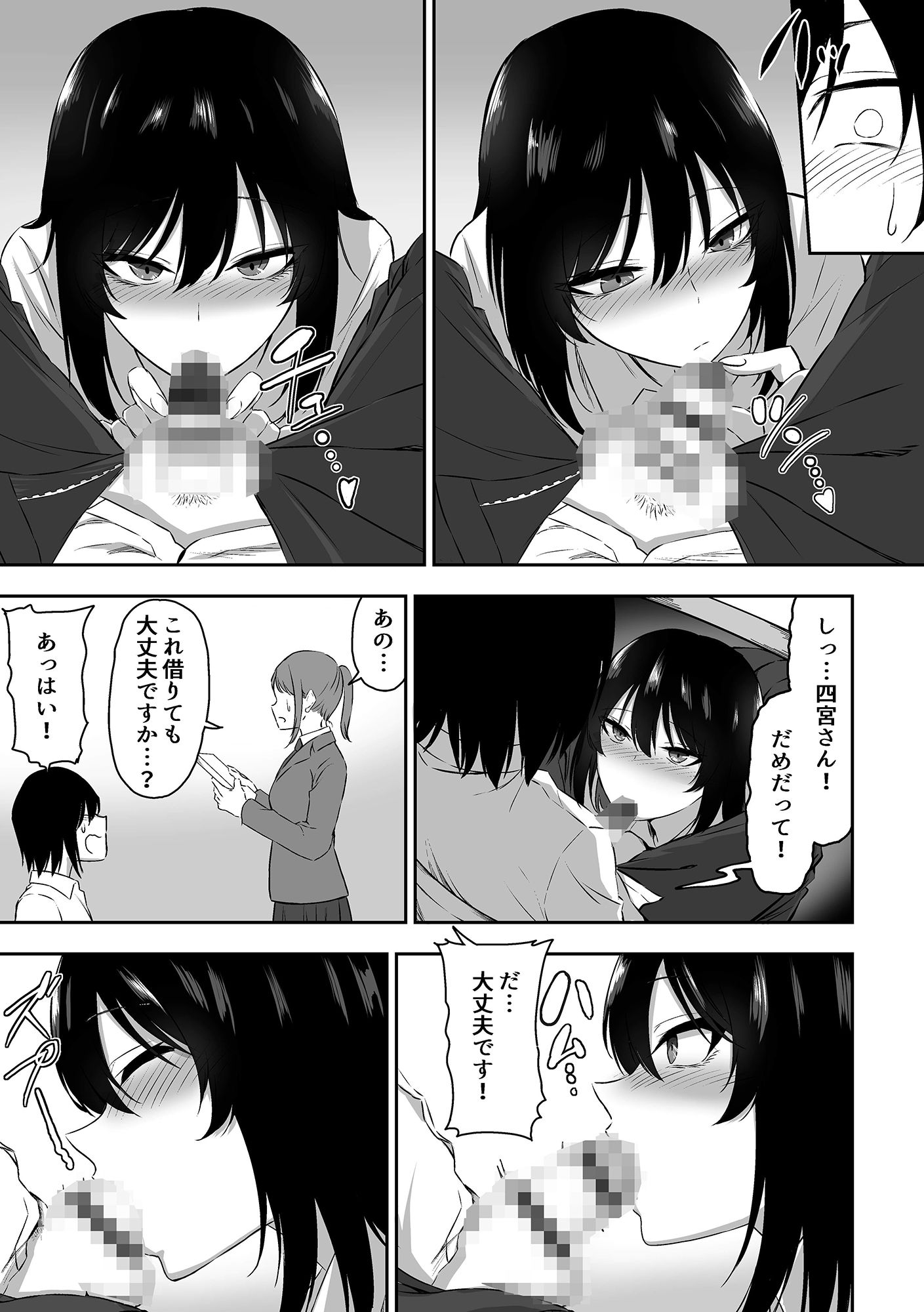 いつもクールな四宮さんと甘々エッチする話 サンプル4ページ目