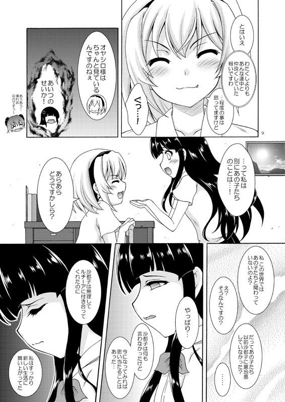私だけの王子さま サンプル2ページ目