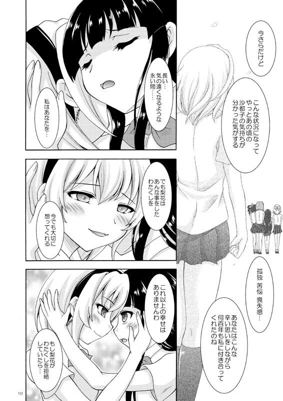 私だけの王子さま サンプル3ページ目