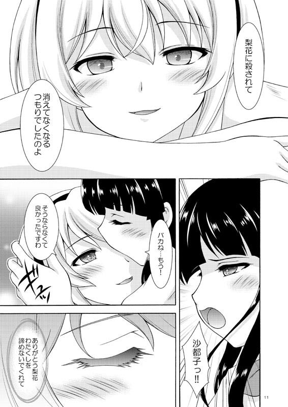 私だけの王子さま サンプル4ページ目