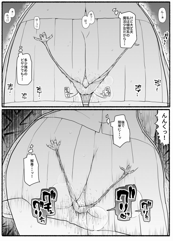 魔法少女vs淫魔生物18 サンプル4ページ目