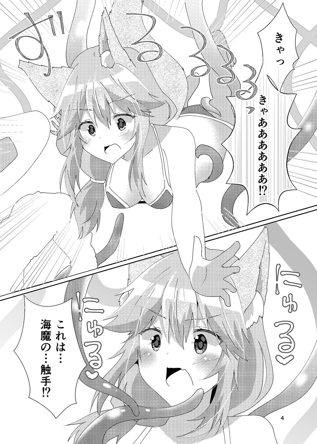 狐の触手堕ち サンプル2ページ目