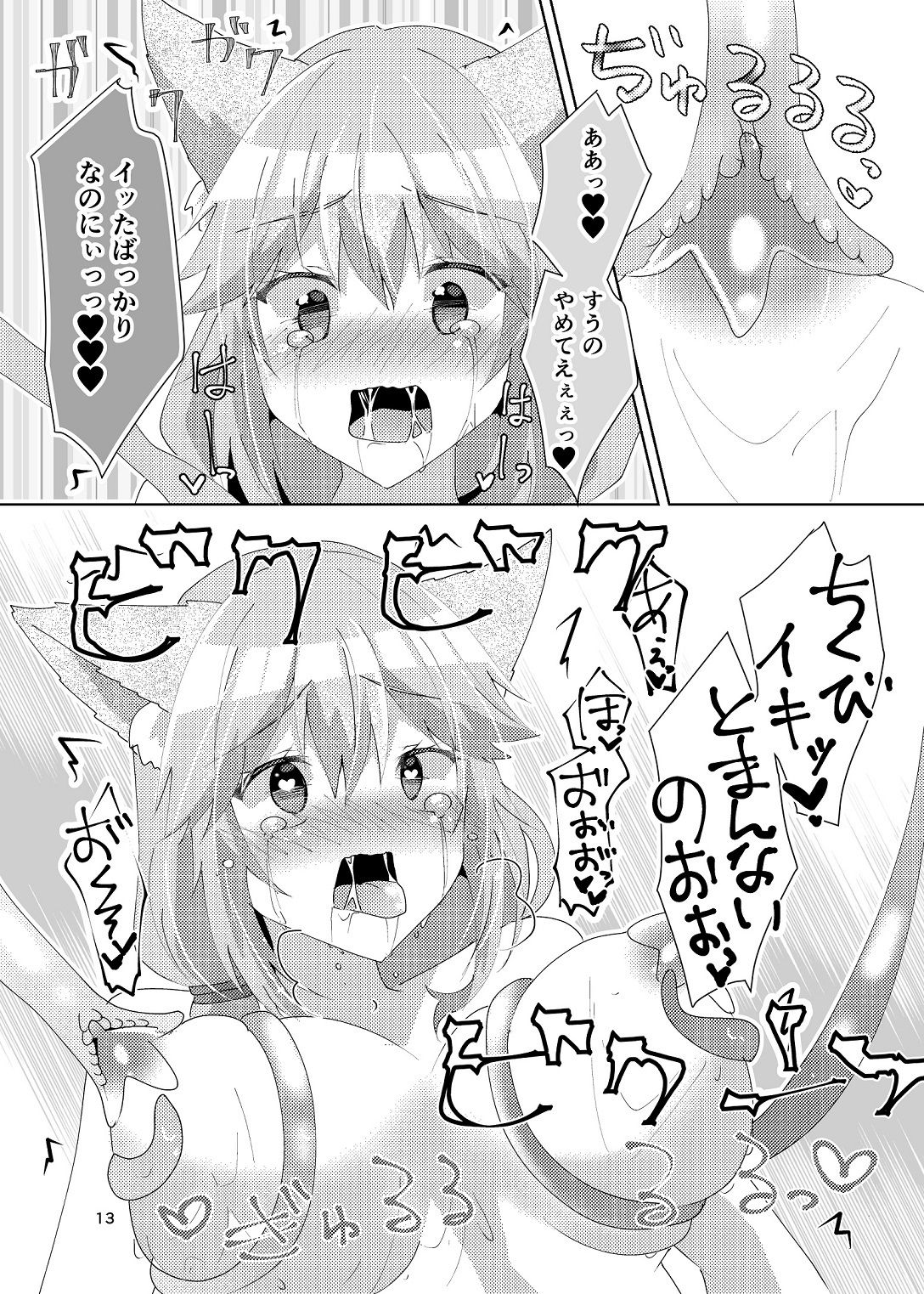 狐の触手堕ち サンプル4ページ目
