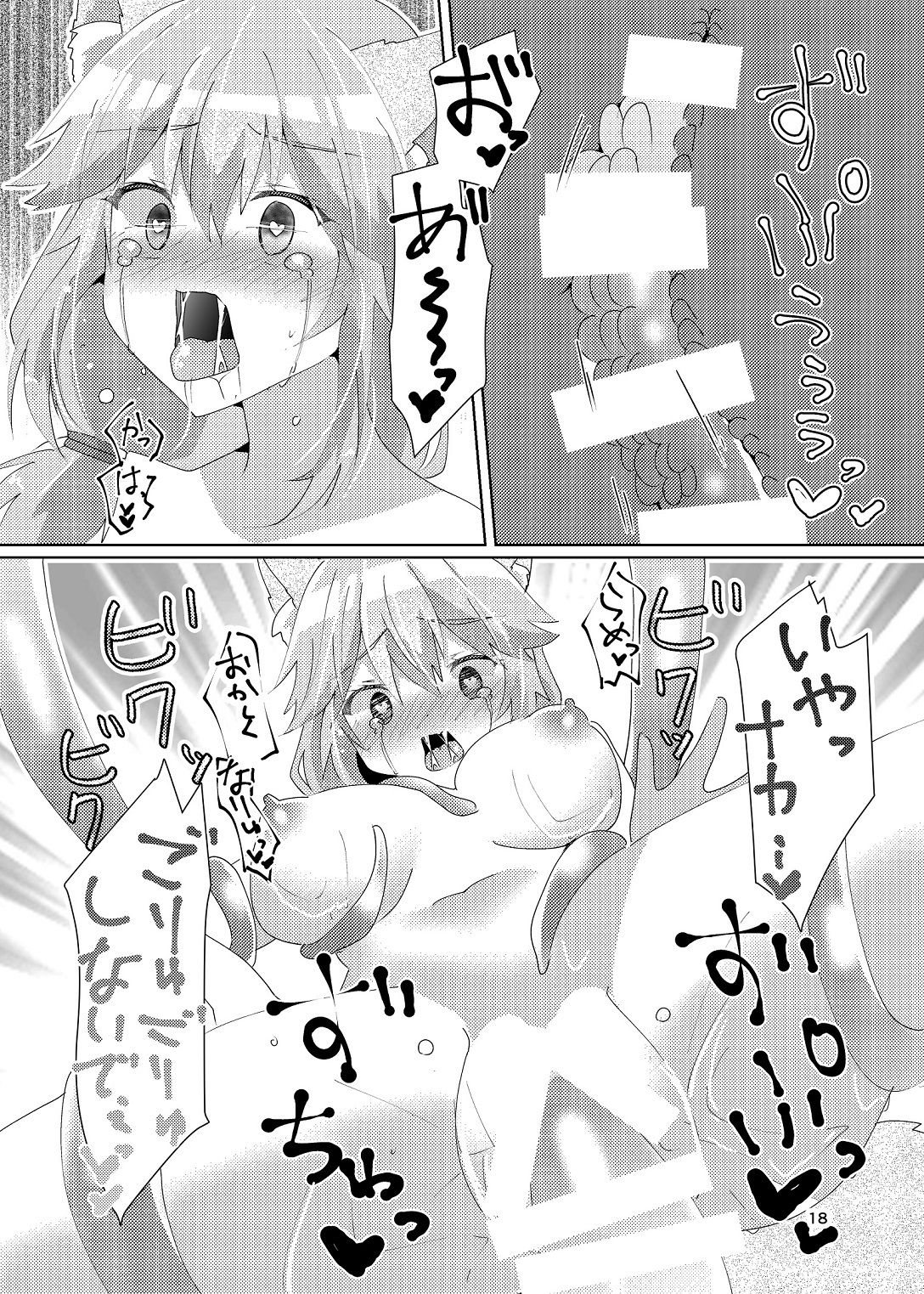 狐の触手堕ち サンプル5ページ目
