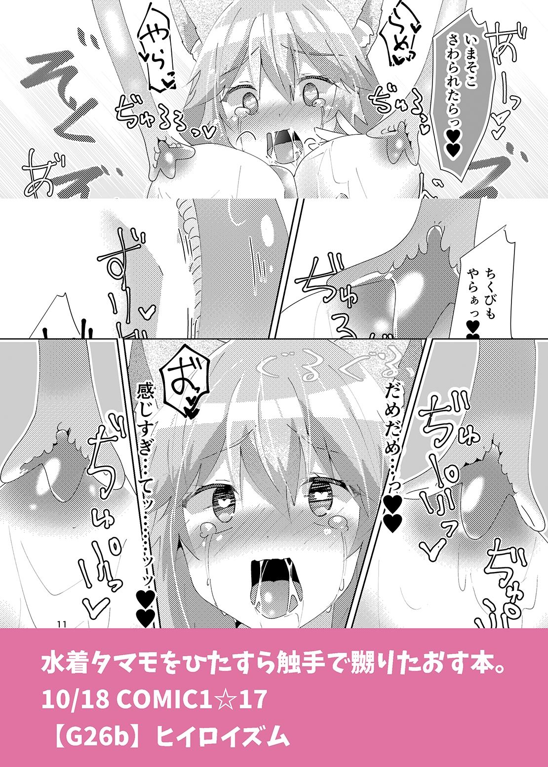 狐の触手堕ち サンプル6ページ目