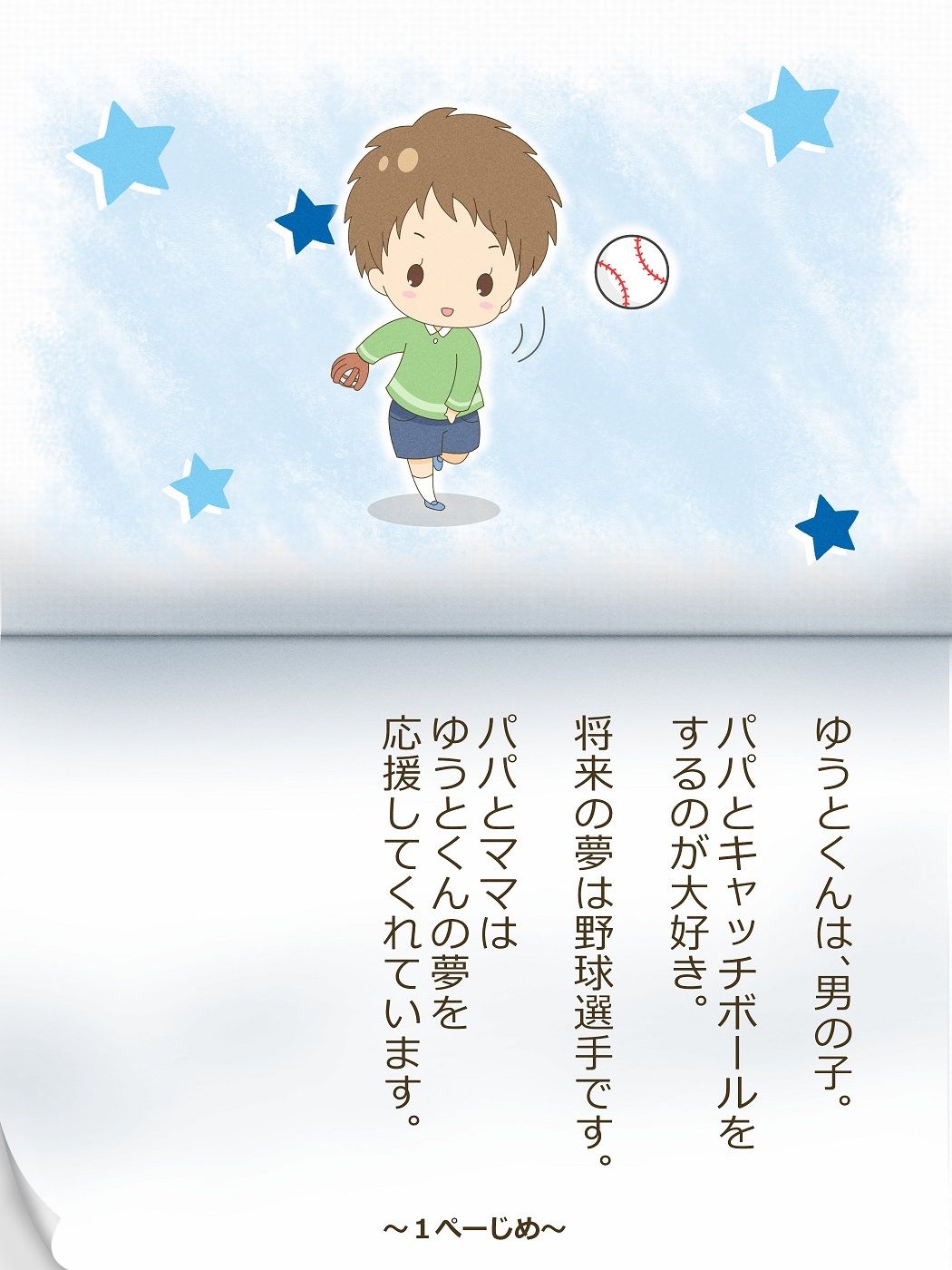 ゆうとくんとゆうなちゃん〜いれかわりのおまじない〜 サンプル1ページ目