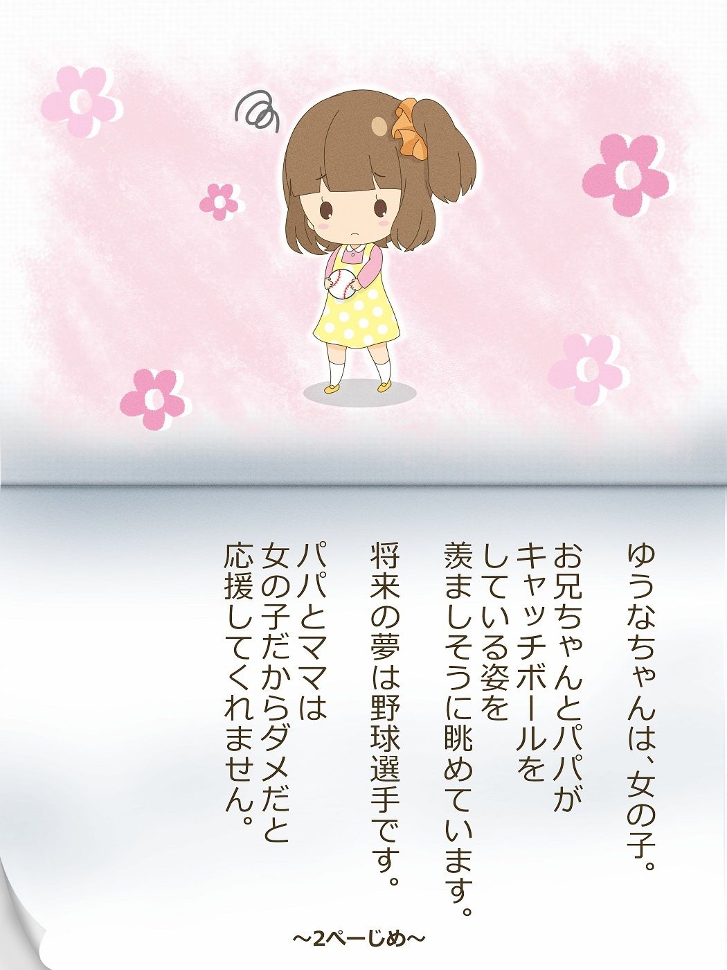 ゆうとくんとゆうなちゃん〜いれかわりのおまじない〜 サンプル2ページ目