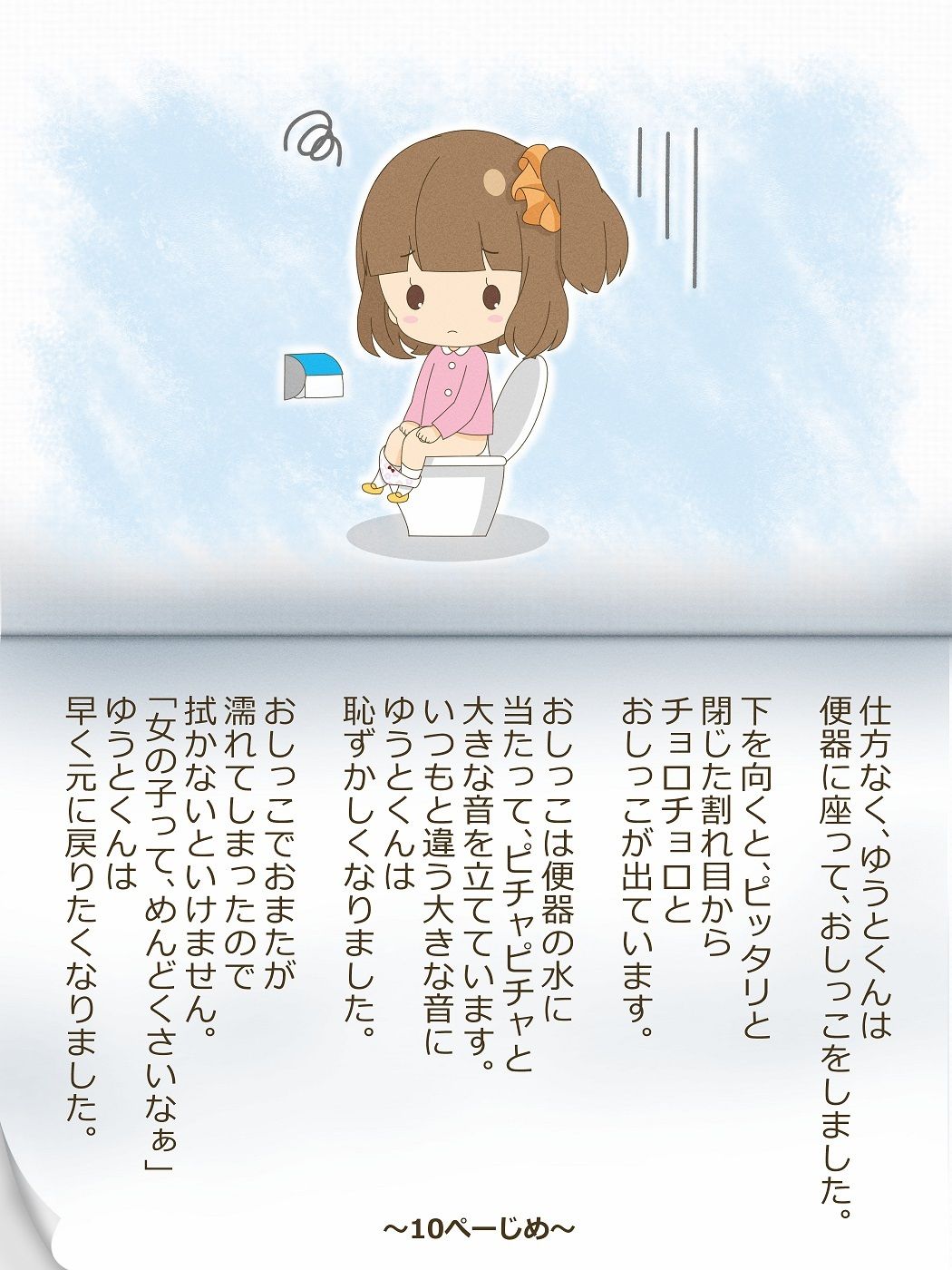 ゆうとくんとゆうなちゃん〜いれかわりのおまじない〜 サンプル4ページ目