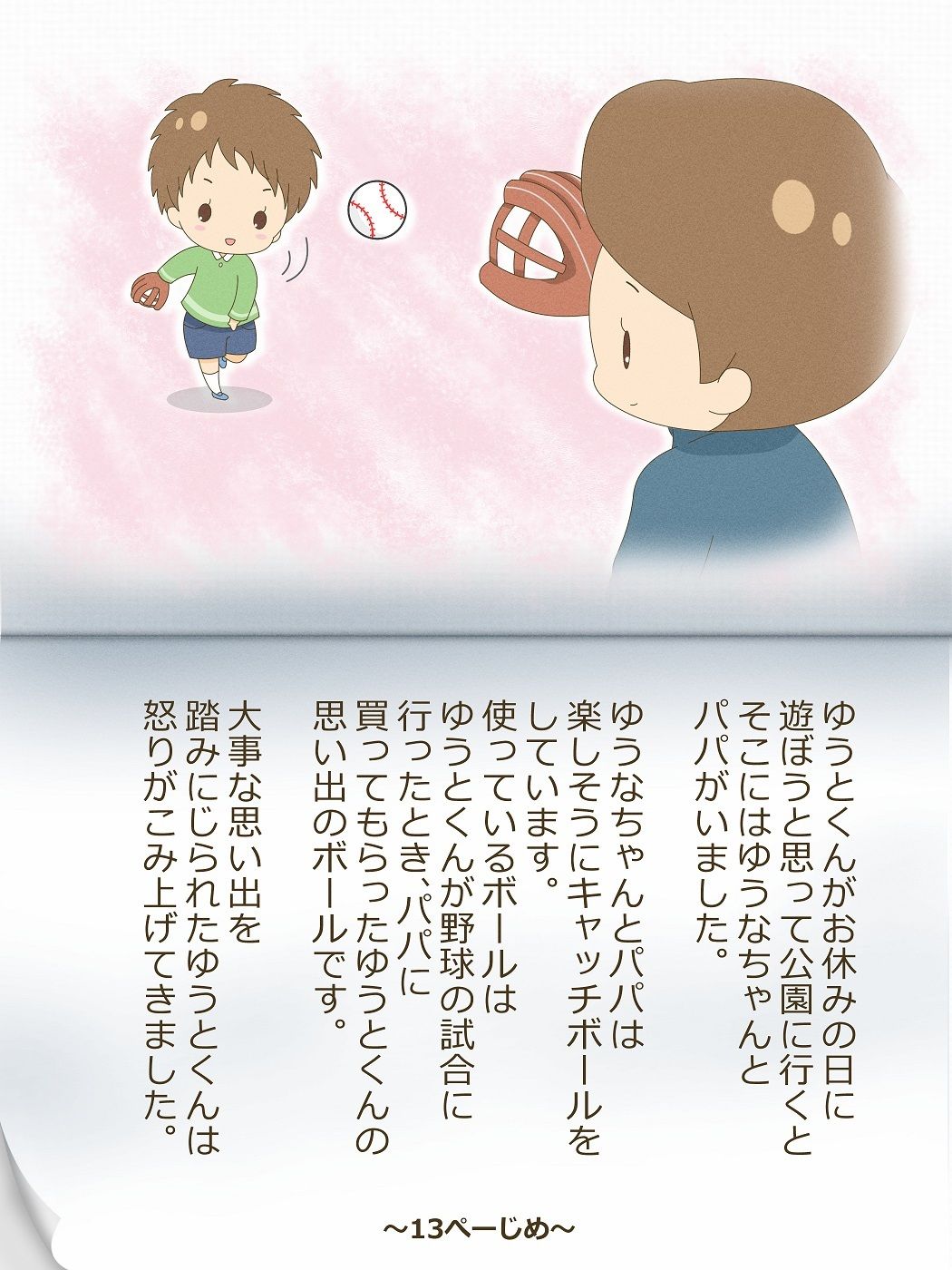 ゆうとくんとゆうなちゃん〜いれかわりのおまじない〜 サンプル6ページ目