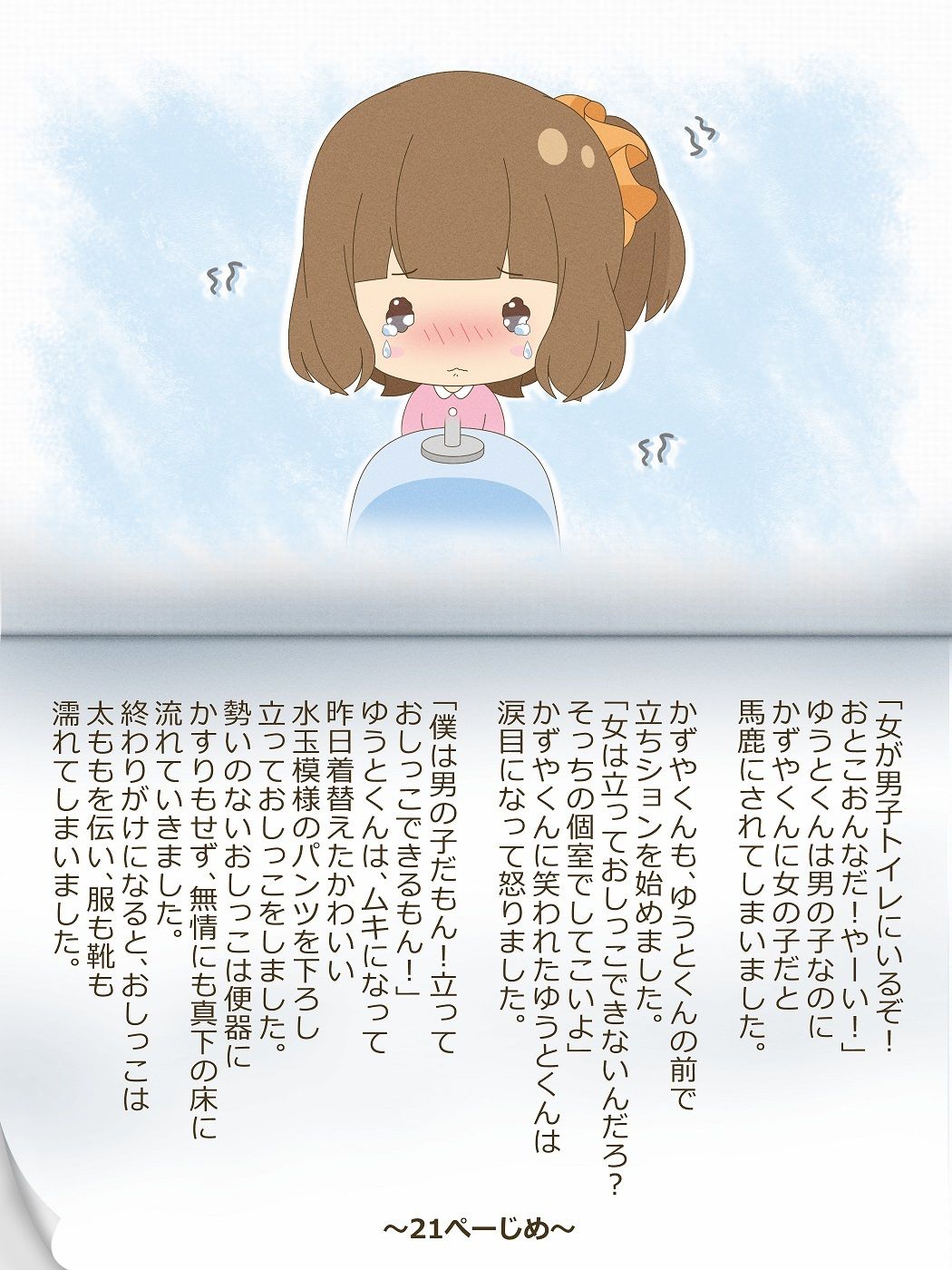 ゆうとくんとゆうなちゃん〜いれかわりのおまじない〜 サンプル7ページ目