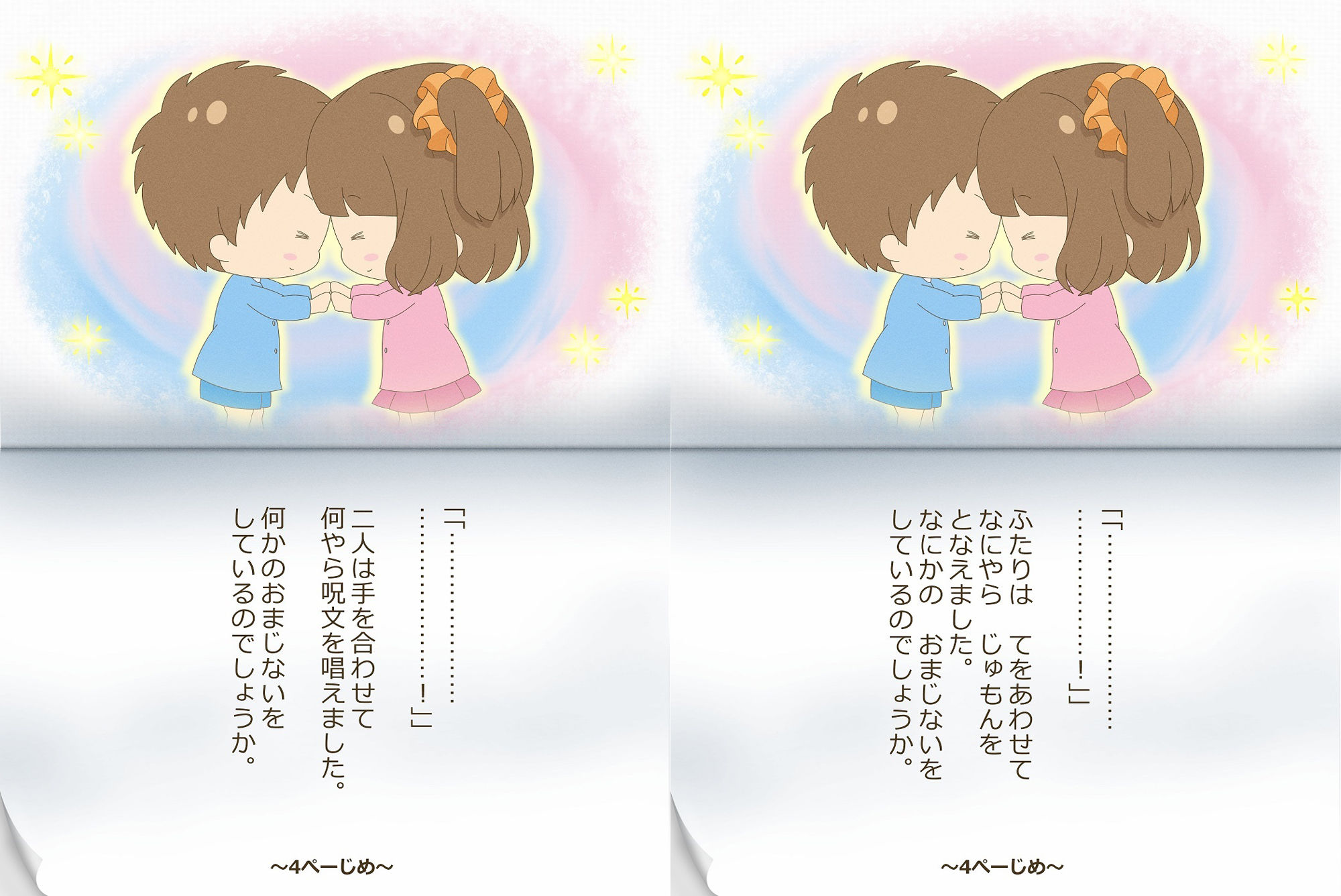 ゆうとくんとゆうなちゃん〜いれかわりのおまじない〜 サンプル9ページ目
