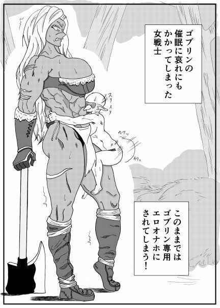 ゴブリンに催●レ〇プされる女戦士 サンプル2ページ目