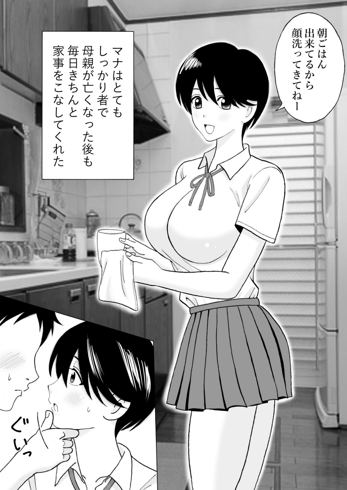 スーパー尽くし系妹マナちゃん サンプル1ページ目