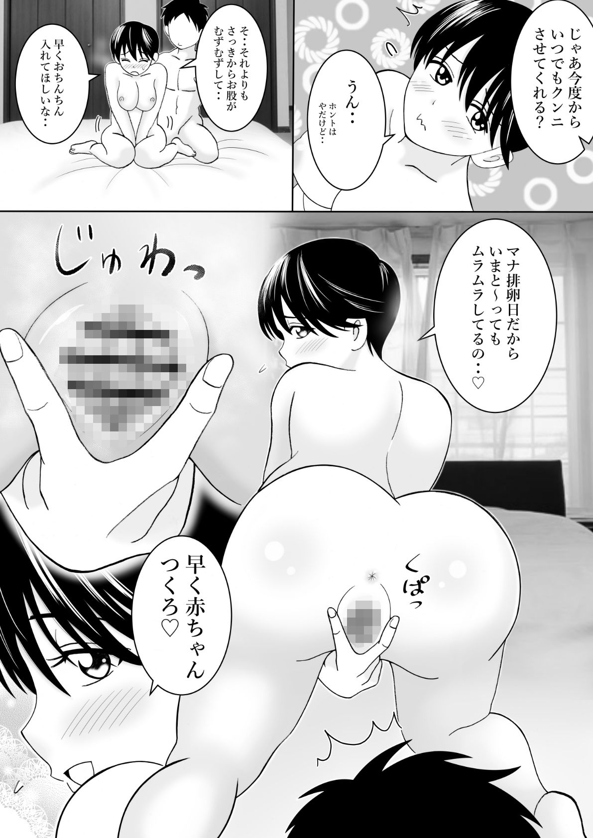 スーパー尽くし系妹マナちゃん サンプル7ページ目